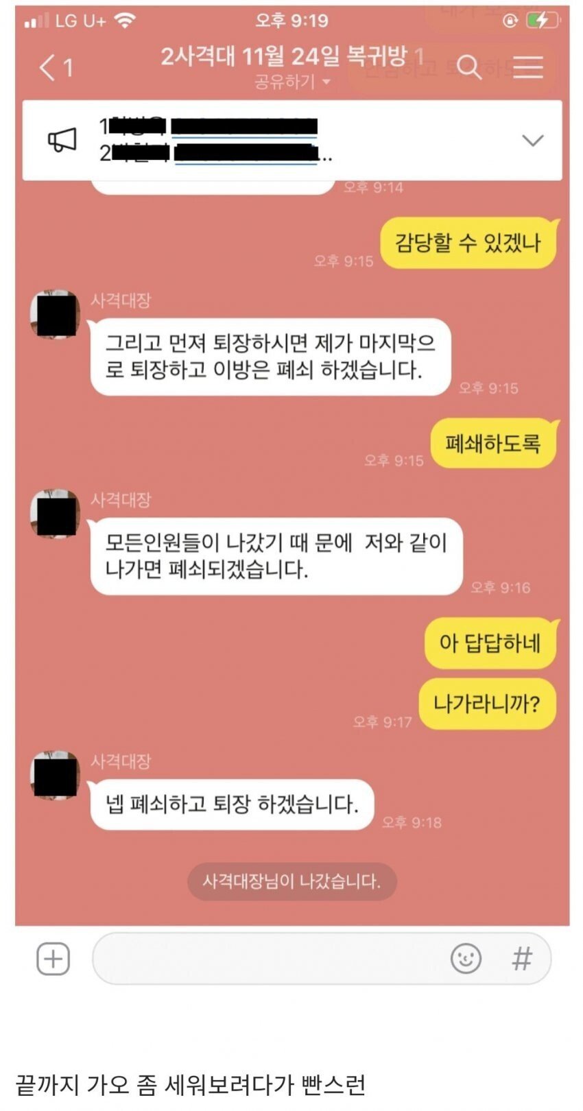 군 오픈 톡방에 들어간 이야기