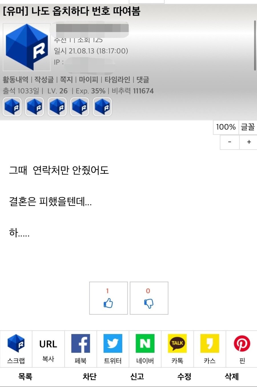 게임에서 함부러 전번까면 안되는 이유