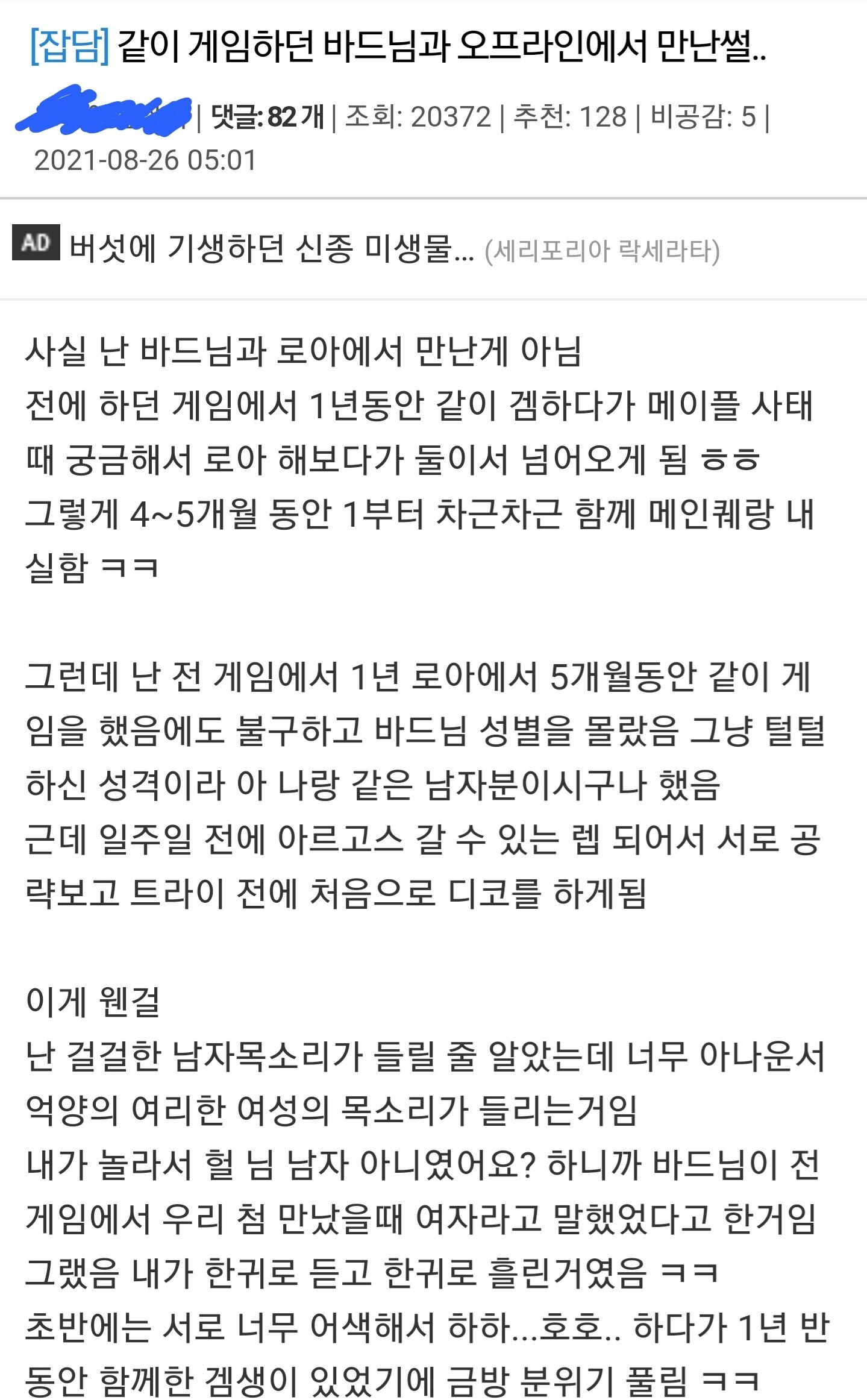 같이 로아 하던 여자 만난썰