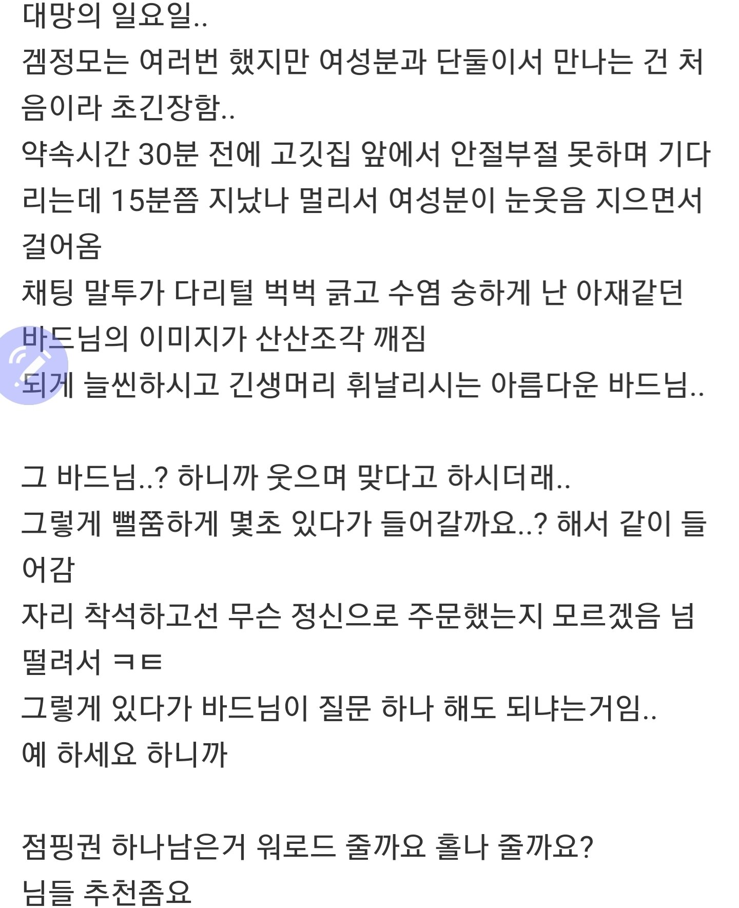 같이 로아 하던 여자 만난썰