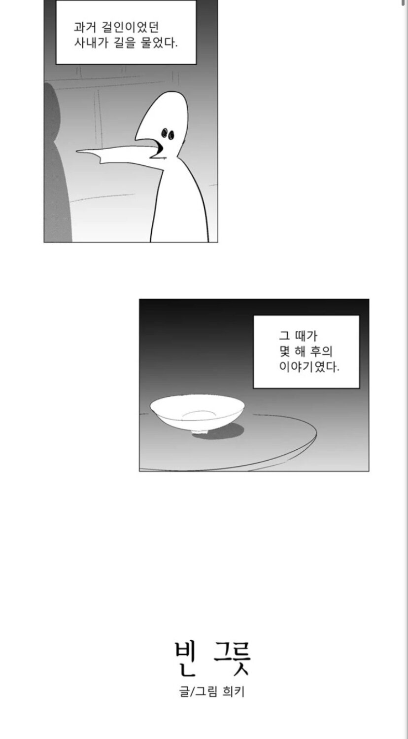 빈 그릇.manhwa