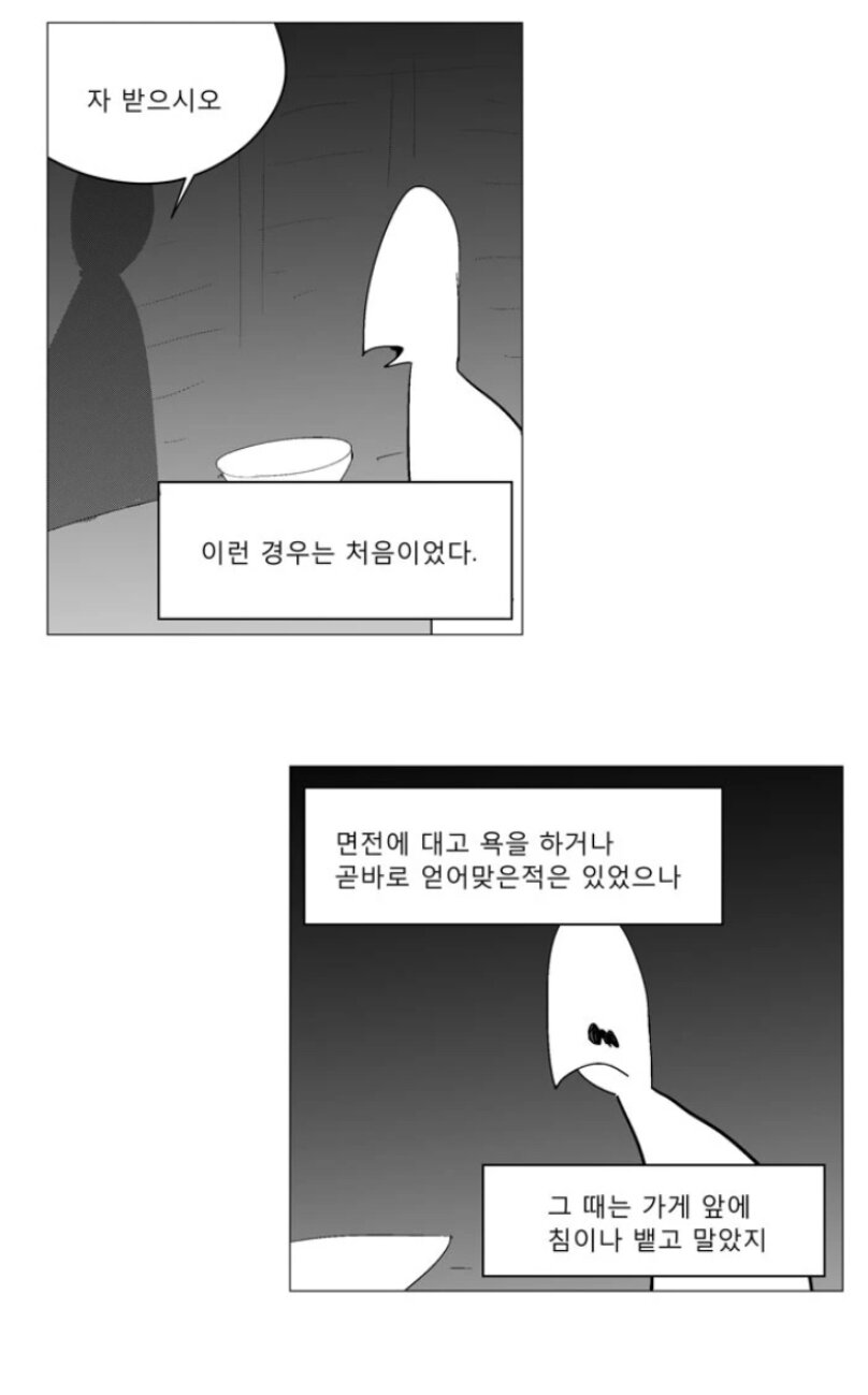 빈 그릇.manhwa