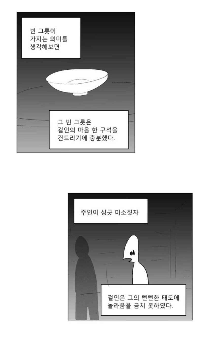 빈 그릇.manhwa