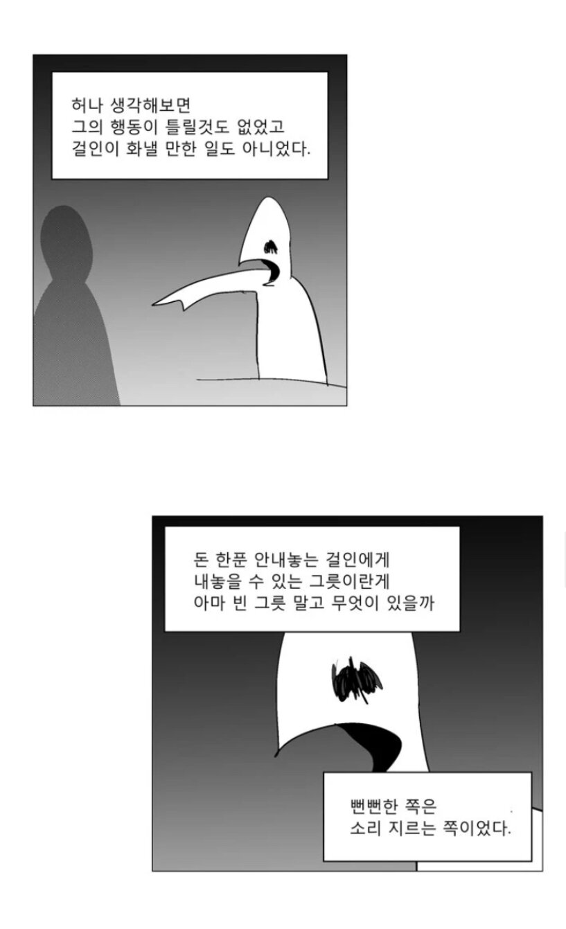 빈 그릇.manhwa