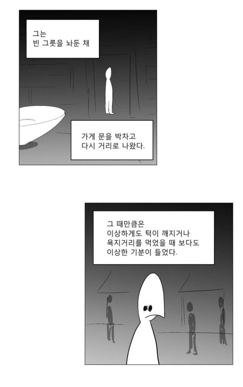 빈 그릇.manhwa