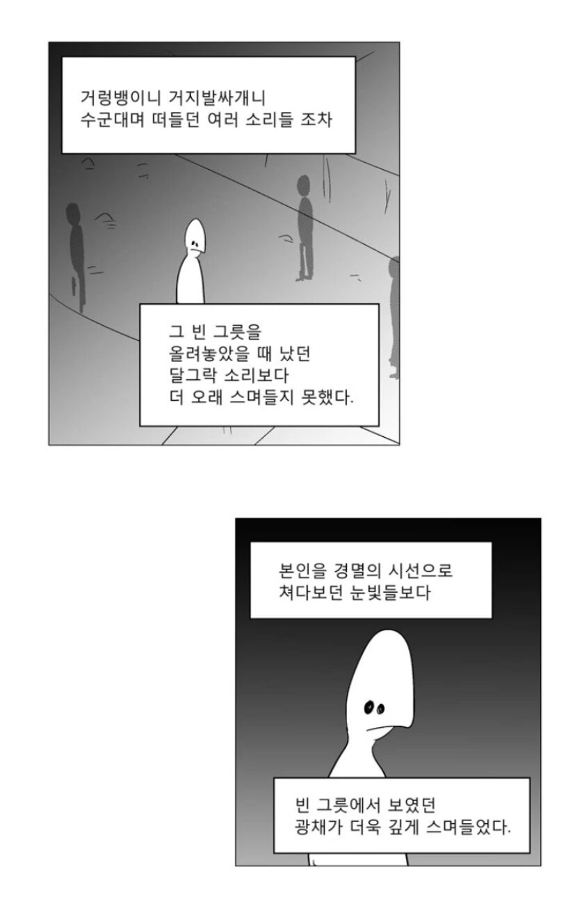 빈 그릇.manhwa