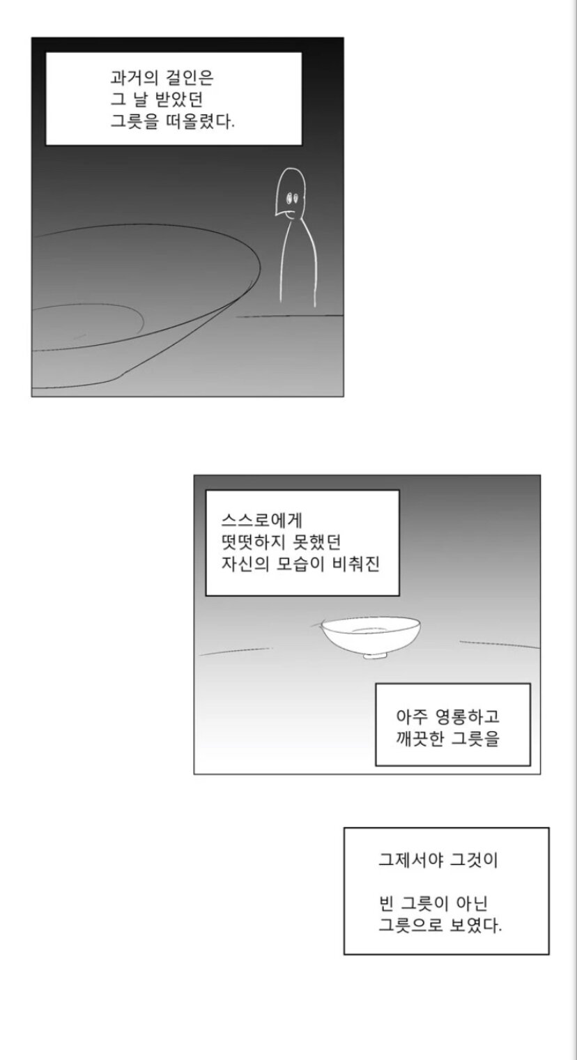 빈 그릇.manhwa