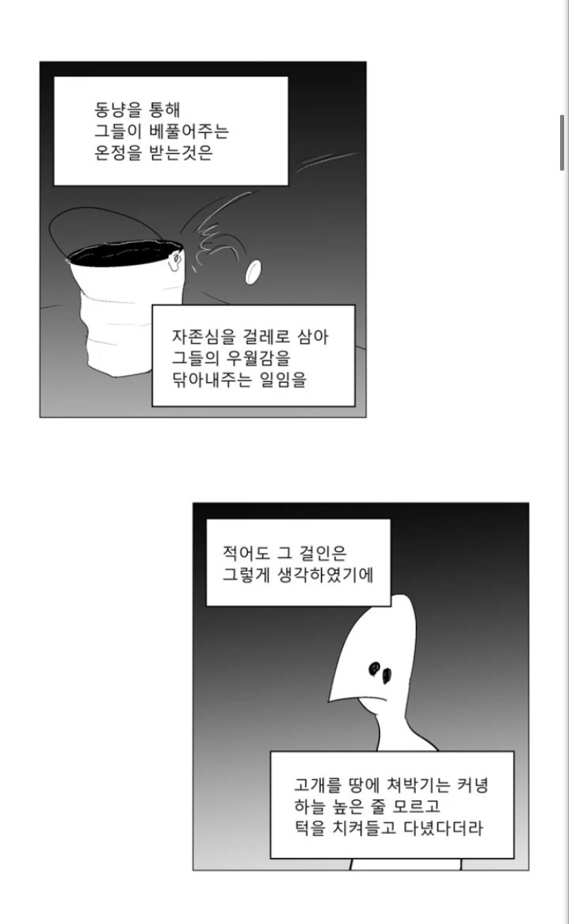 빈 그릇.manhwa