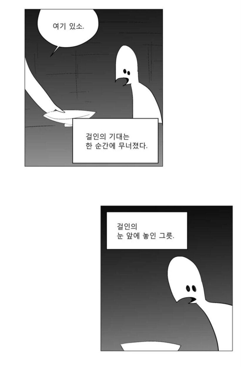 빈 그릇.manhwa