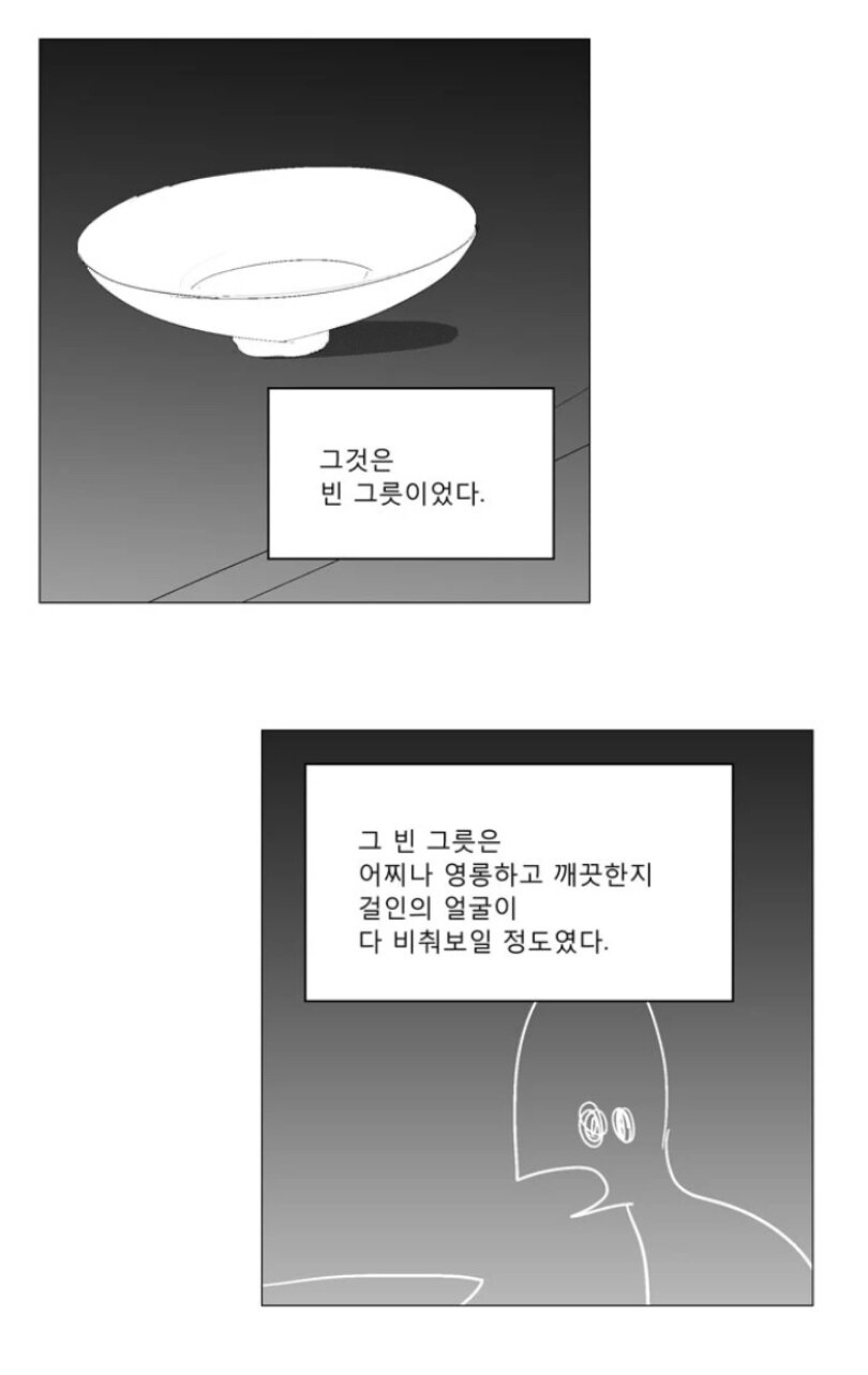 빈 그릇.manhwa