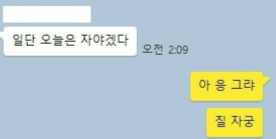 썸녀와의 굿나잇 대 참사 . JPG