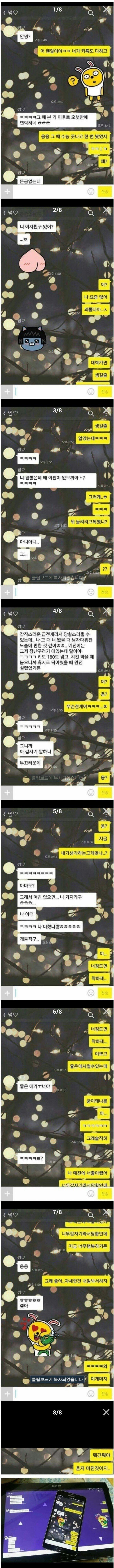 썸녀에게 고백받은 남자