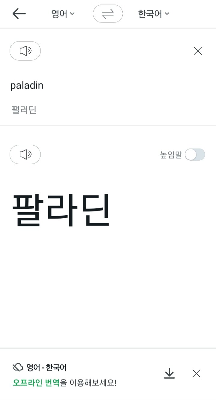 파파고 번역 굉장허네