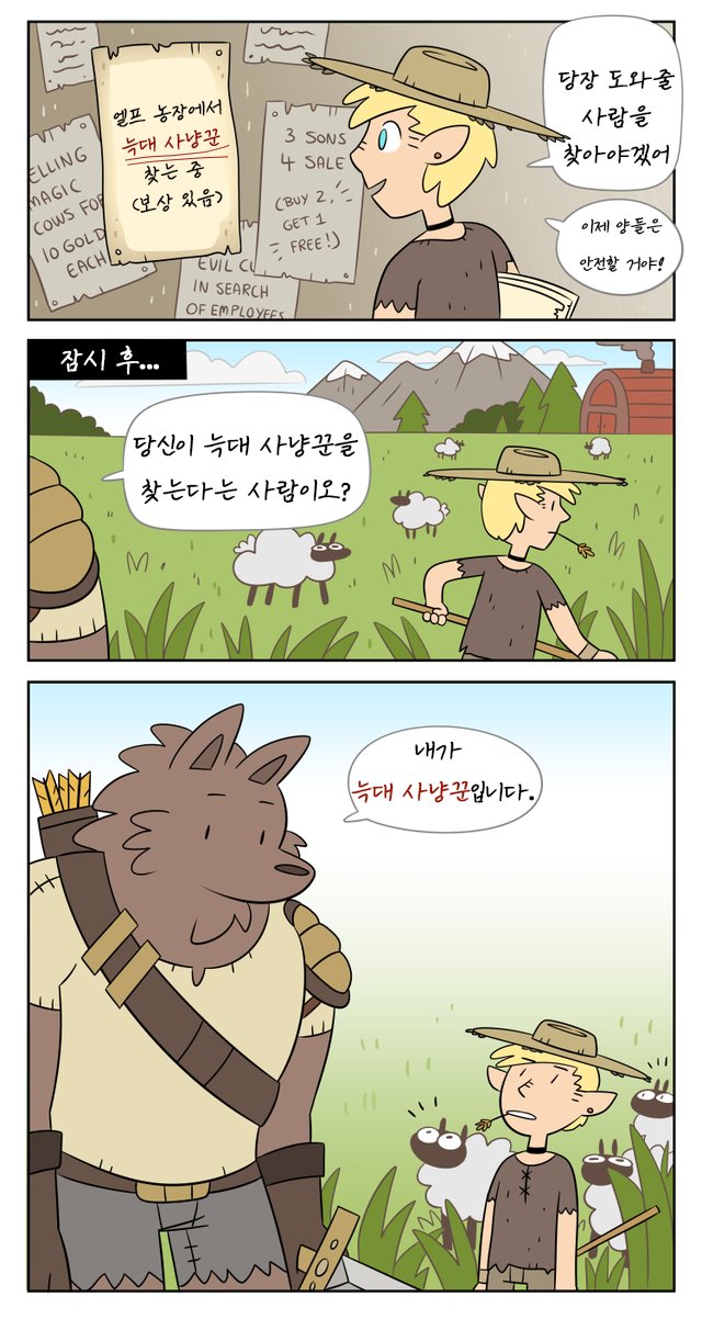 늑대사냥꾼 고용하는 만화