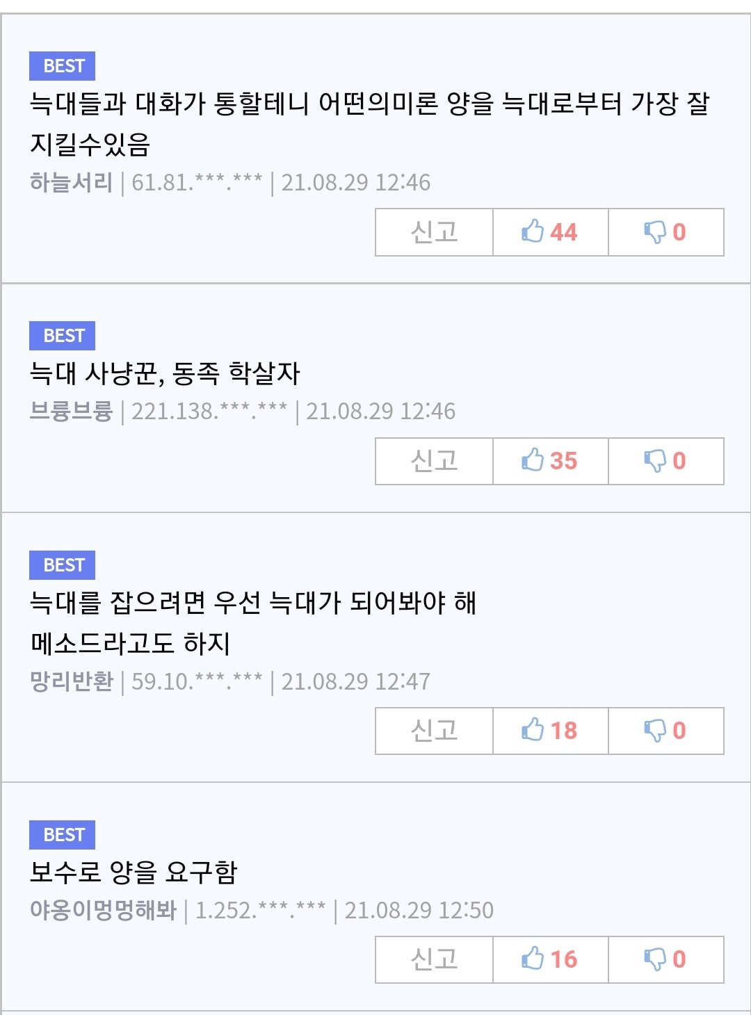 늑대사냥꾼 고용하는 만화