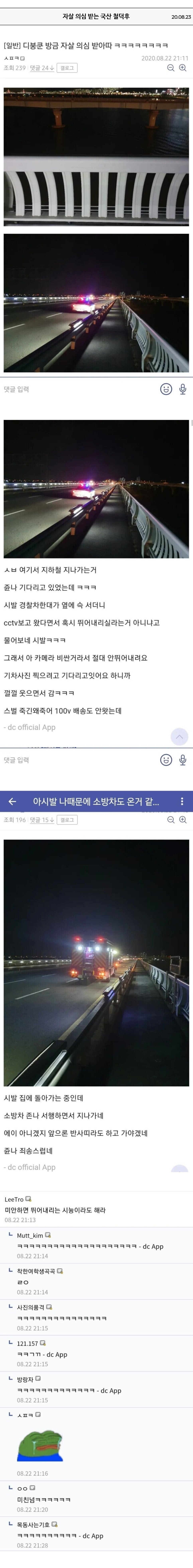 자살 의심받는 철덕후