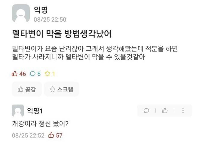 델타 변이 막을 방법 생각났어