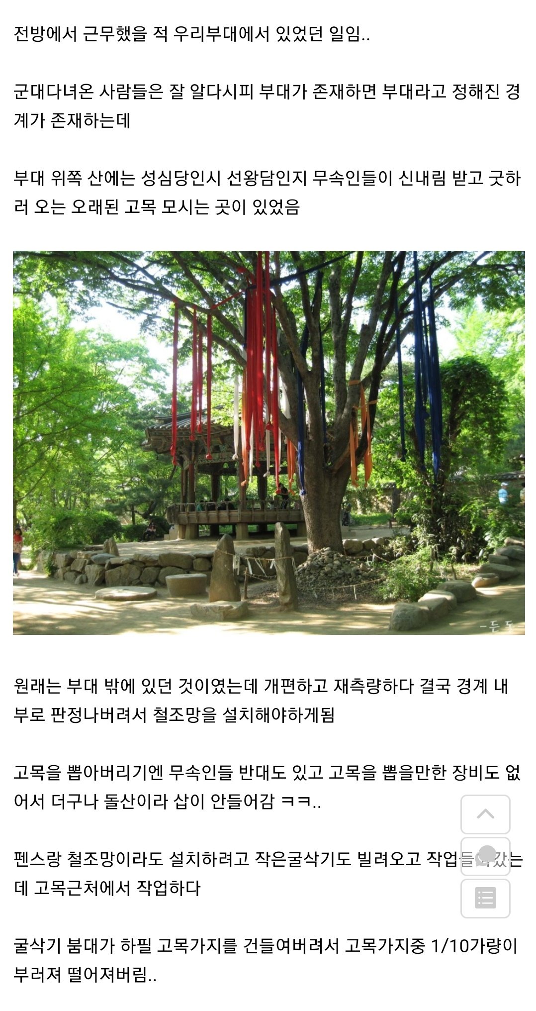 군대식 퇴마법