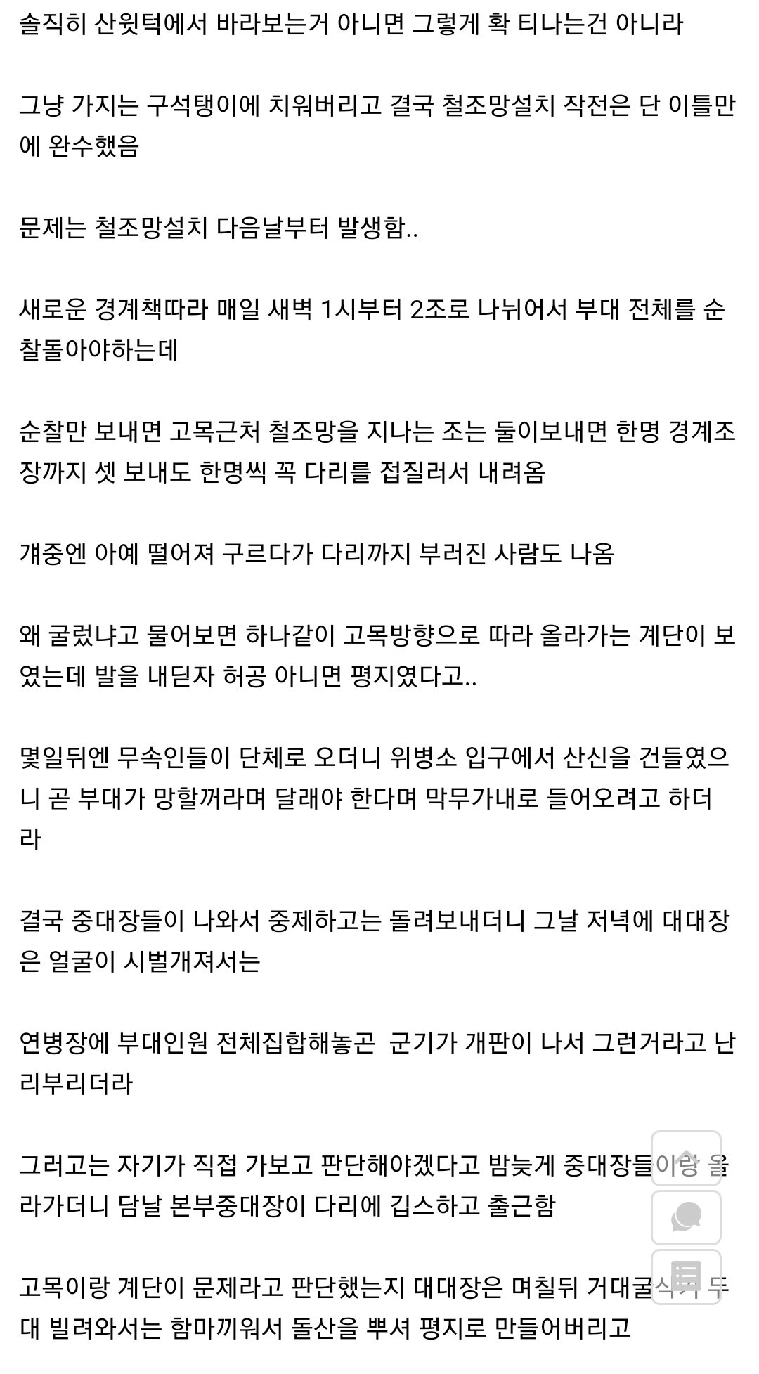 군대식 퇴마법