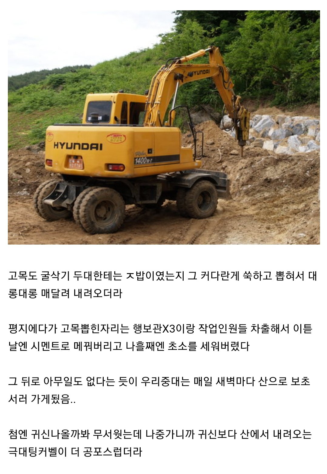 군대식 퇴마법