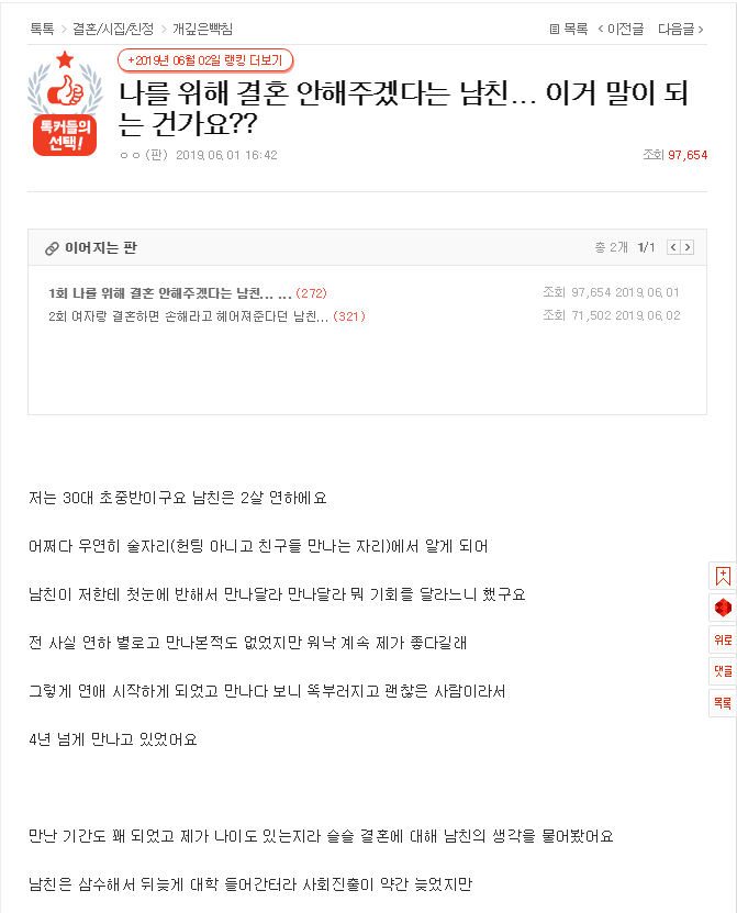 아래 너를위해 결혼 안해줄께 후기포함 글