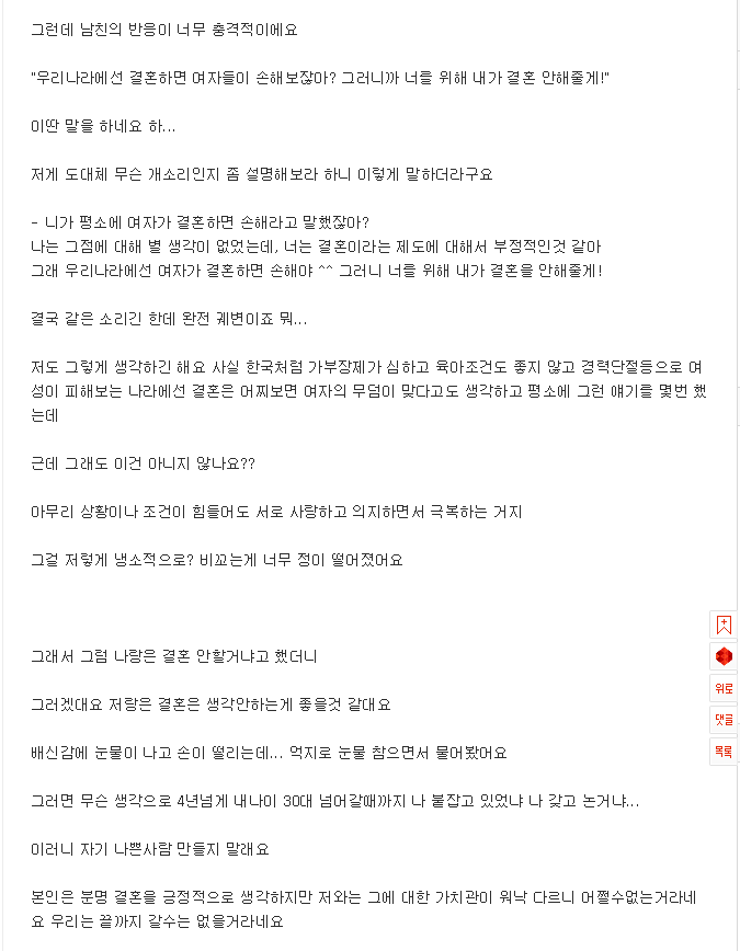 아래 너를위해 결혼 안해줄께 후기포함 글