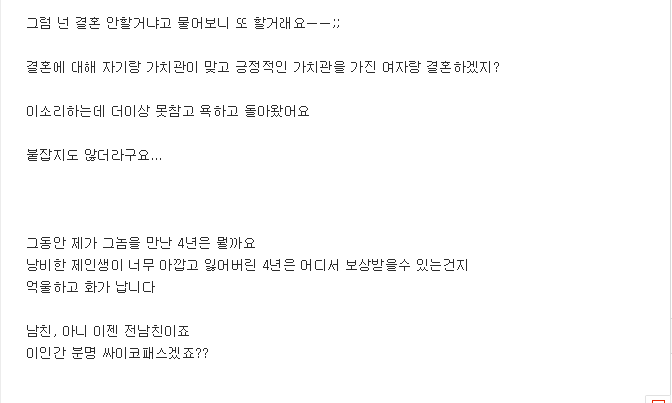 아래 너를위해 결혼 안해줄께 후기포함 글