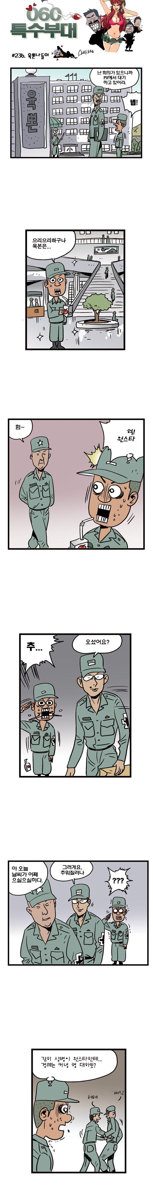 육본 가는 만화.jpg