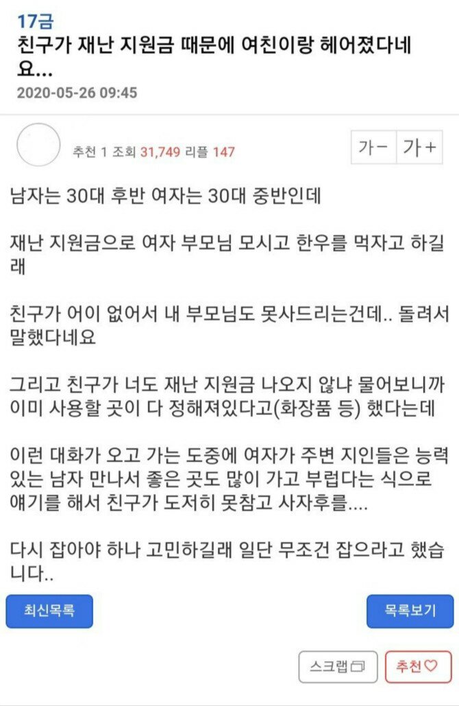 재난지원금때문에 헤어짐.jpg