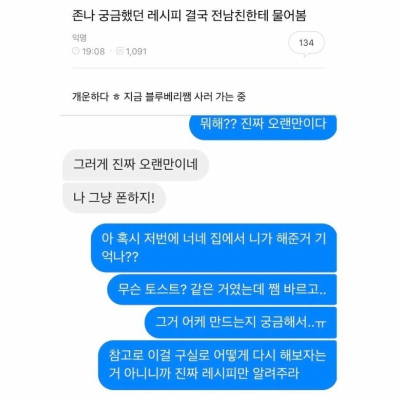 전 남친 토스트의 기원.jpg