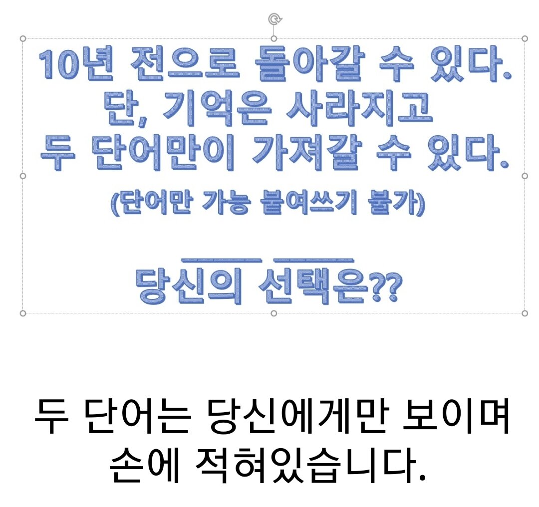 당신이 선택할 두 단어는?