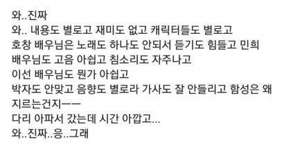 악평 후기 쓴 팬과 싸움중인 배우