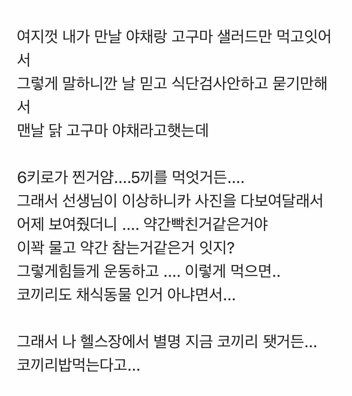 운동 열심히 하는데도 살안빠져