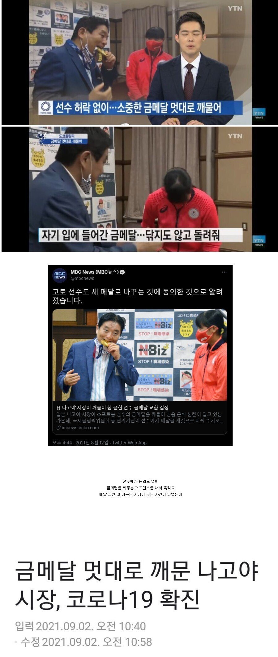 선수 금메달 멋대로 깨문 일본 시장 근황