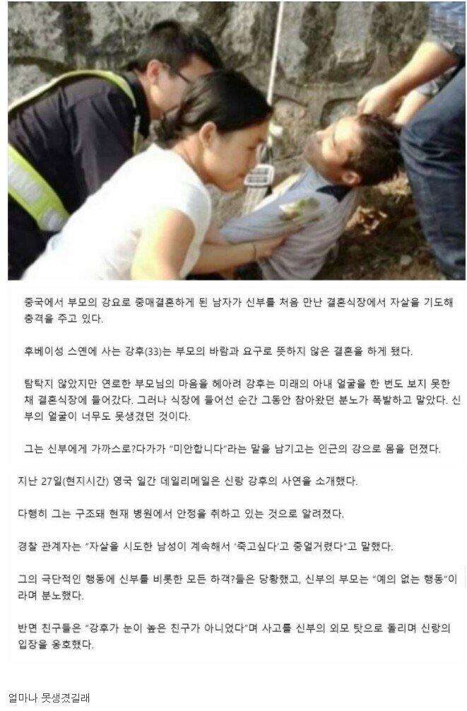 결혼 상대를 보고 자살 시도한 남자.