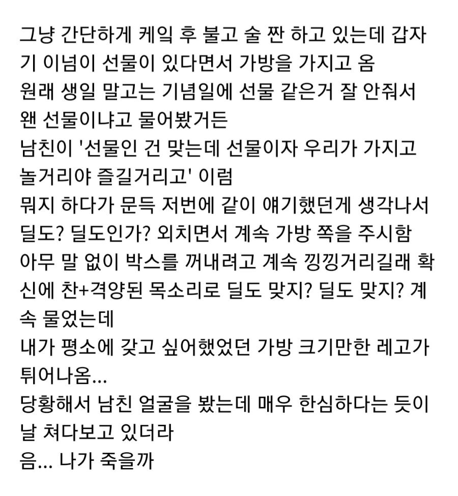 남친의 딜ㄷ 선물을 예상한 여친