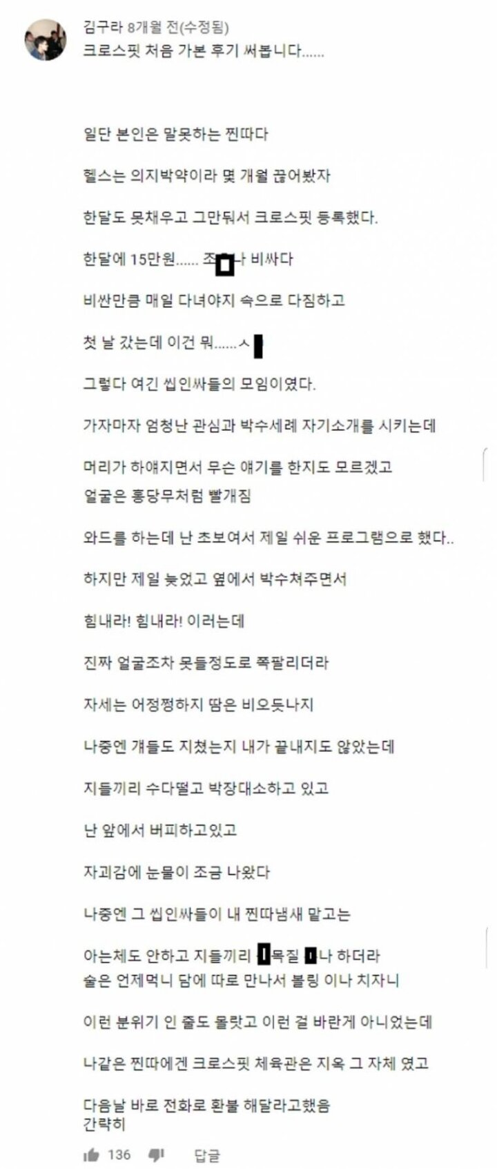 어느 찐의 크로스핏 첫날후기