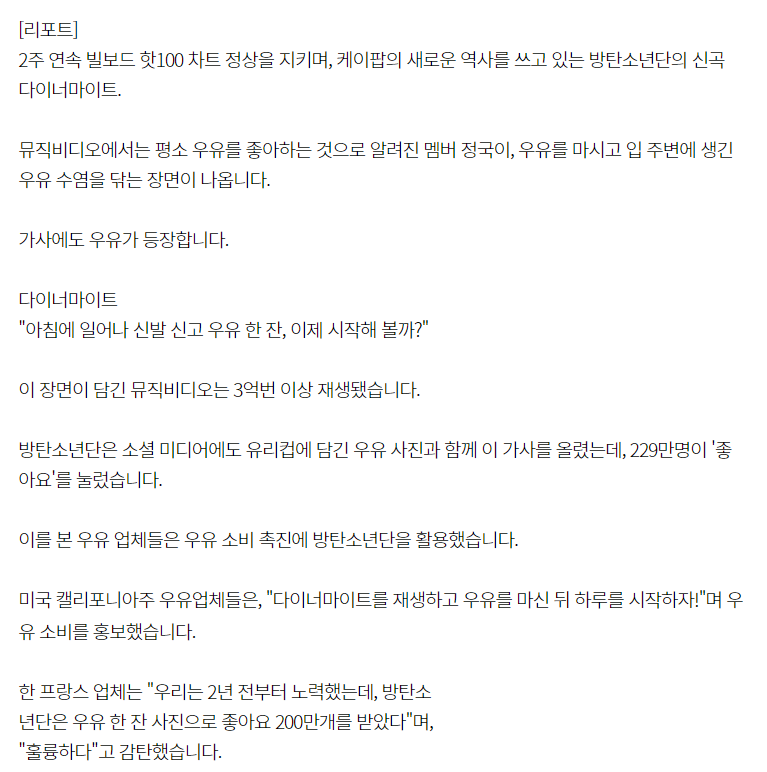 세계로 뻗어 가는 BTS