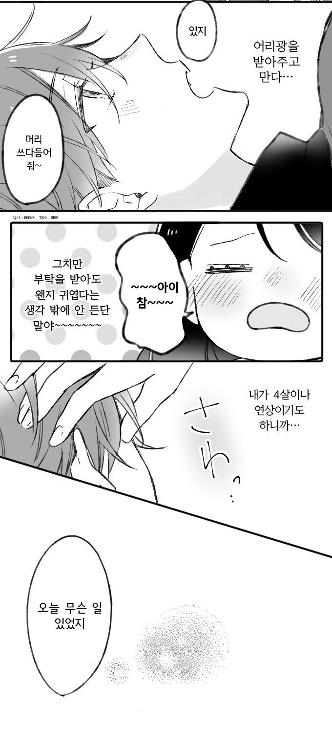 어리광쟁이 남자친구 manhwa