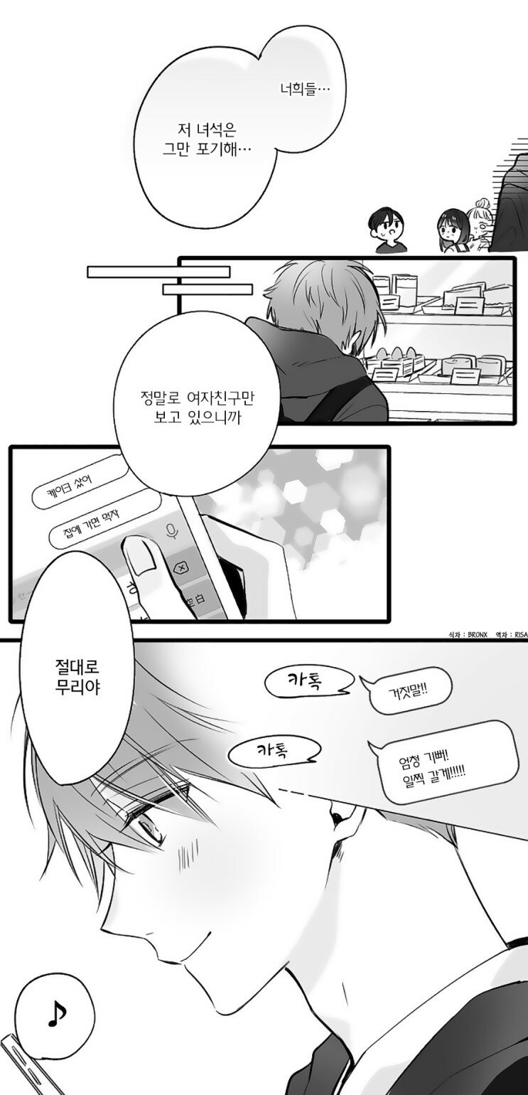 어리광쟁이 남자친구 manhwa