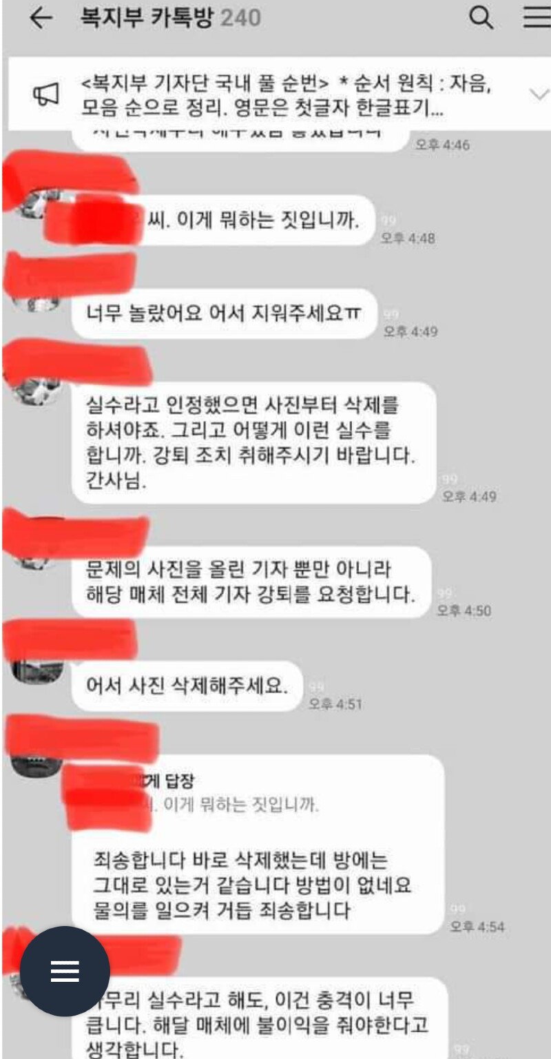 기자 단톡방에 쥬지사진 올린 기자님