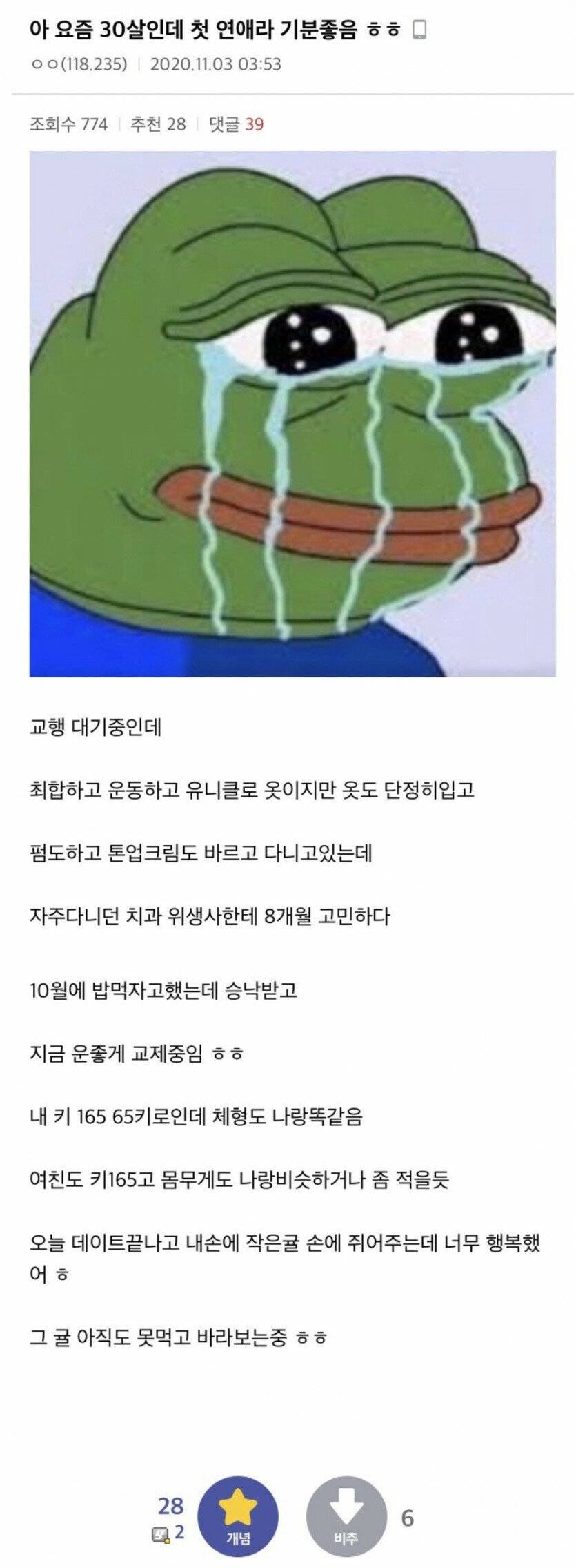 공무원 붙고 30살에 첫 연애 시작한 공갤러