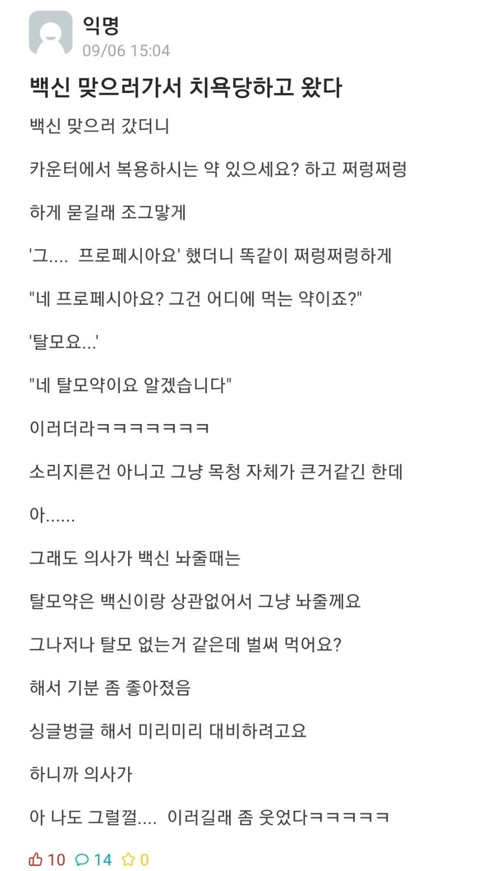 백신 맞으러 가서 치욕당하고 왔다