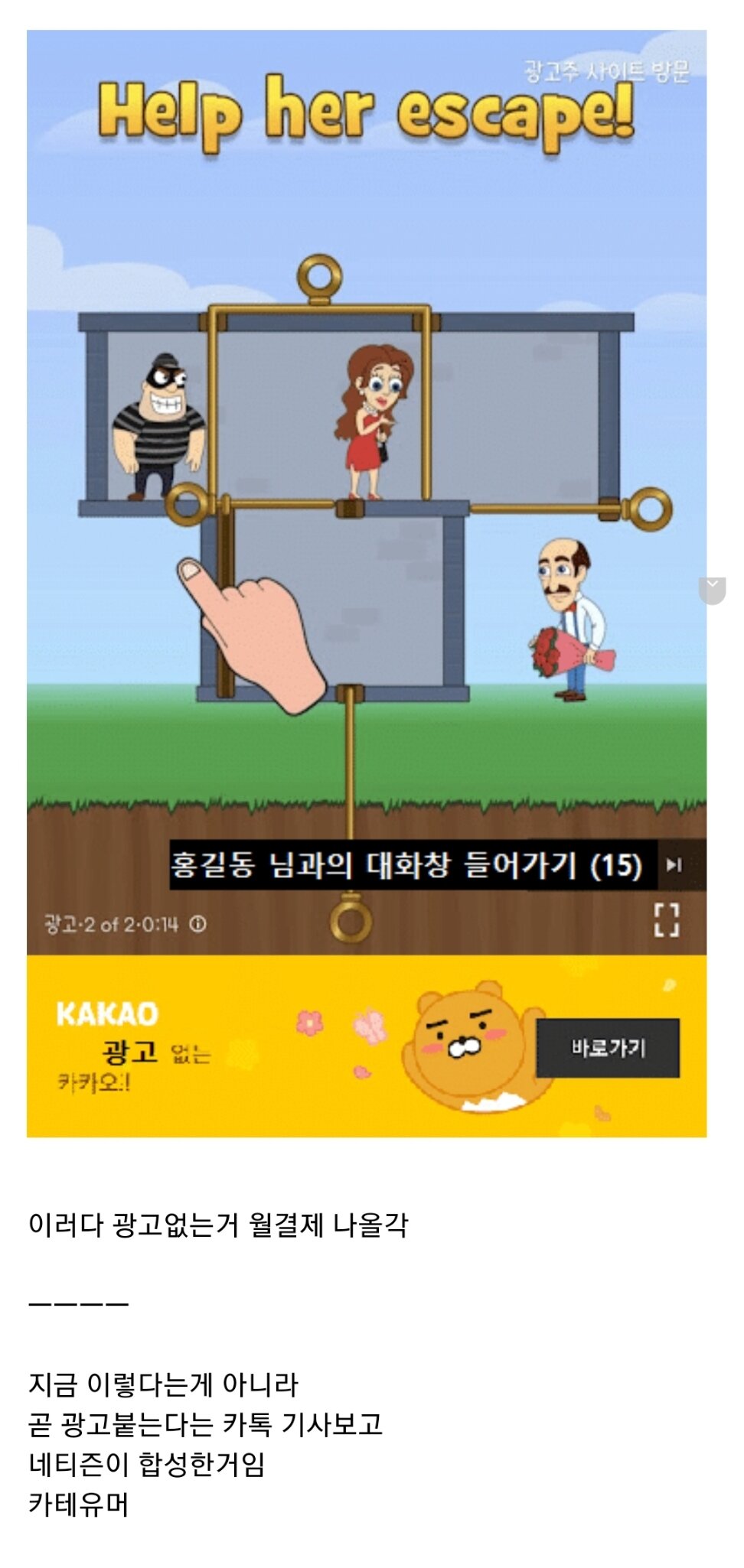 광고 붙기 시작한 카카오톡 절망편.