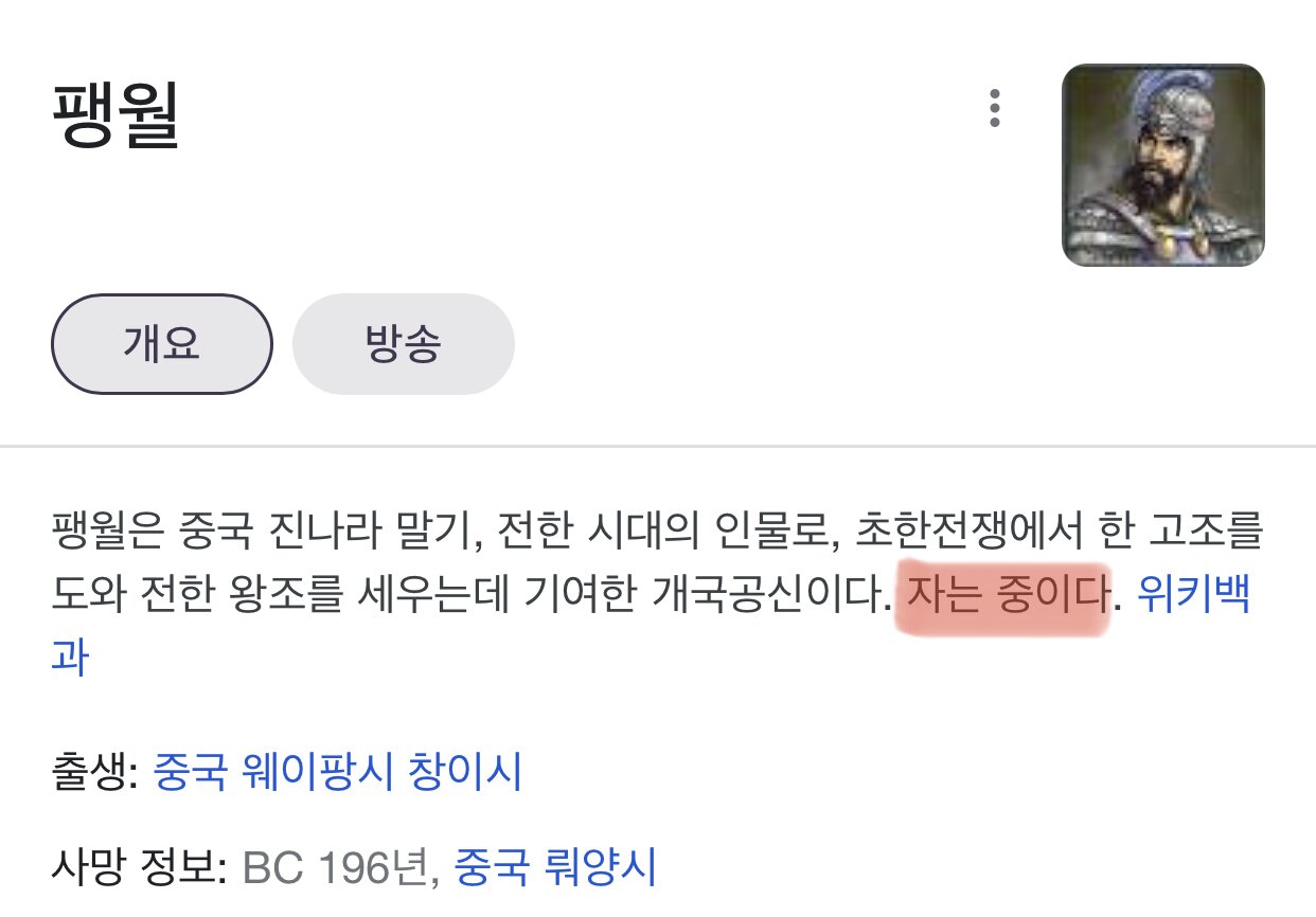 팽월 이새끼 뭐하는 새끼냐