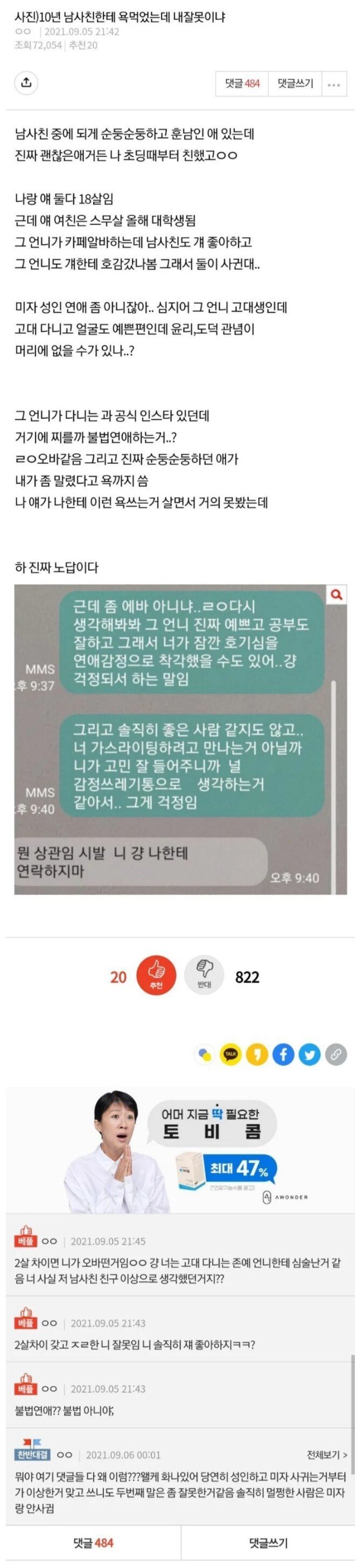 10년지기 남사친에게 욕먹은 판녀