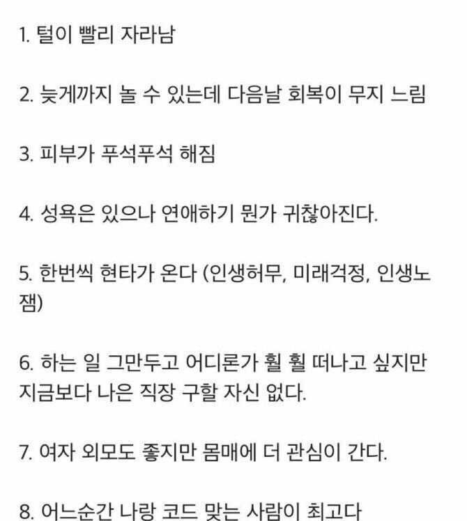 남자가 나이 먹으며 느끼는 변화.