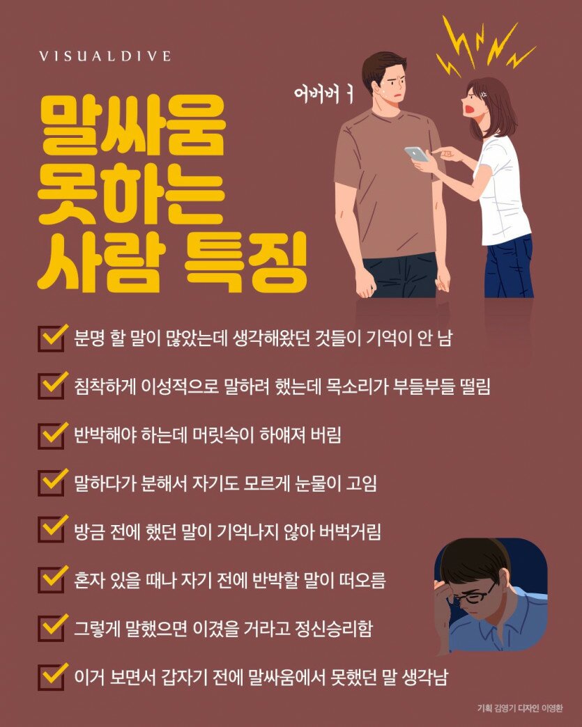 말싸움 못하는 사람들의 특징