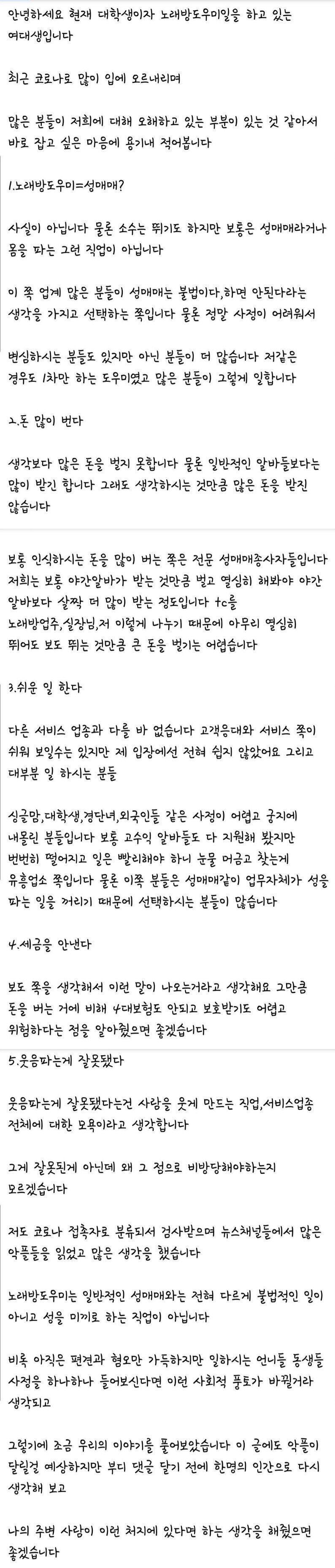 용기낸 노래방 도우미 여대생