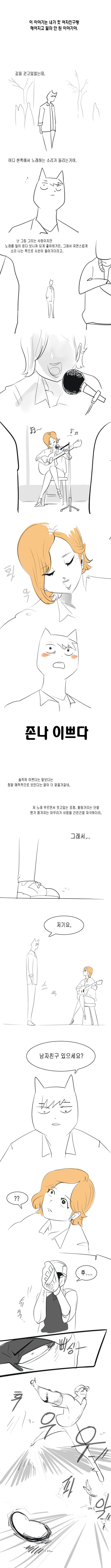 썸없이 바로 사귀는.manhwa